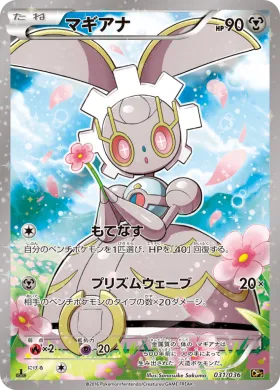 マギアナ (Magearna) (CP5 031) Mythical and Legendary Dream Shine Collection