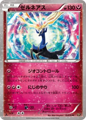 ゼルネアス (Xerneas) (CP5 032) Mythical and Legendary Dream Shine Collection