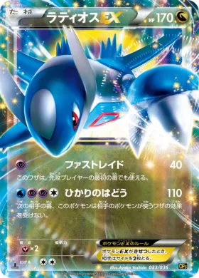 ラティオスEX (Latios EX) (CP5 033) Mythical and Legendary Dream Shine Collection