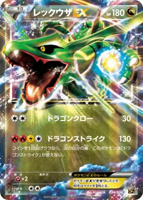 レックウザEX (Rayquaza EX) (CP5 034) Mythical and Legendary Dream Shine Collection