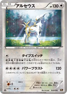 アルセウス (Arceus) (CP5 035) Mythical and Legendary Dream Shine Collection