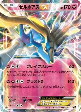 ゼルネアスEX (Xerneas EX) (CP5 038) Mythical and Legendary Dream Shine Collection