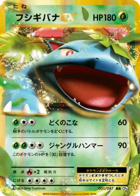 フシギバナEX (Venusaur ex) (CP6 001) Expansion Pack 20th Anniversary