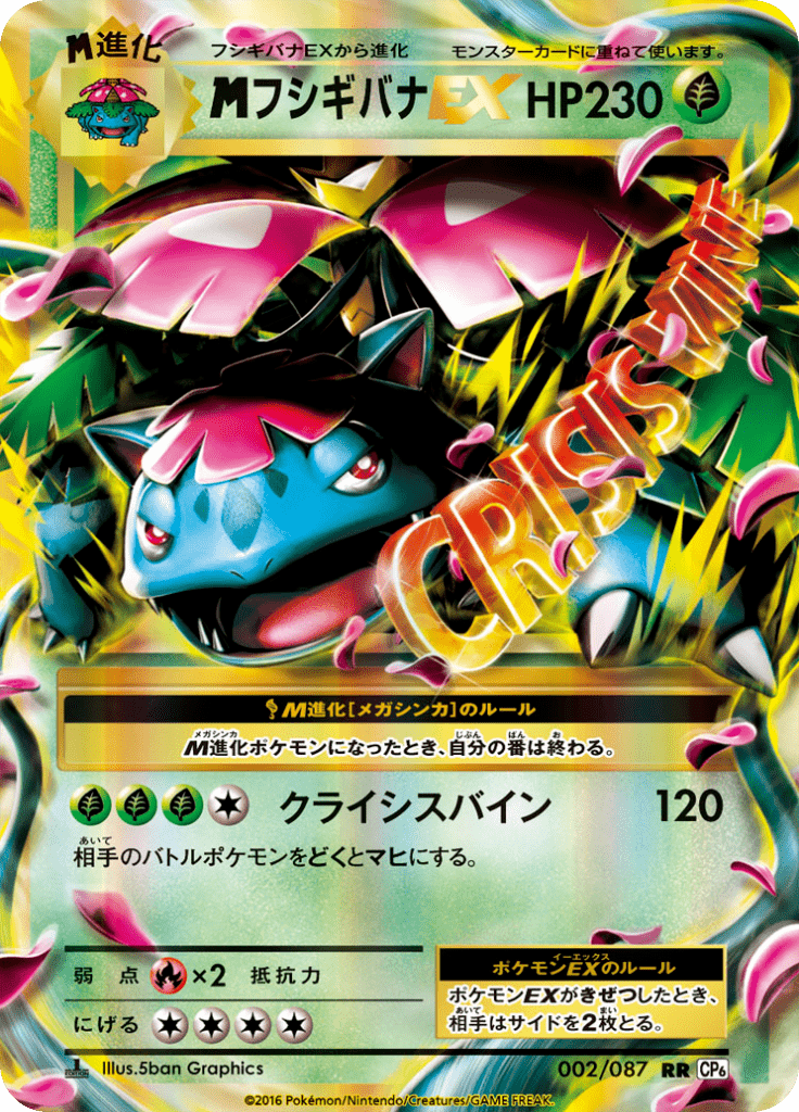 MフシギバナEX (M Venusaur EX) (CP6 002) Expansion Pack 20th