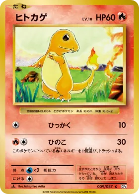 ヒトカゲ (Charmander) (CP6 009) Expansion Pack 20th Anniversary