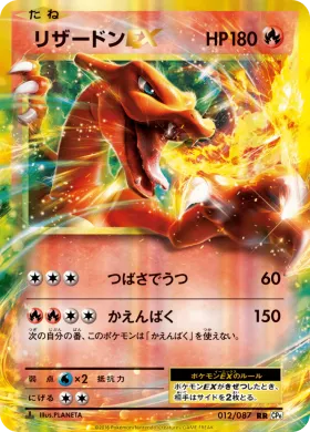 リザードンEX (Charizard ex) (CP6 012) Expansion Pack 20th Anniversary