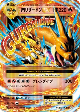 MリザードンEX (M Charizard EX) (CP6 013) Expansion Pack 20th Anniversary