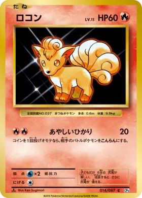 ロコン (Vulpix) (CP6 014) Expansion Pack 20th Anniversary