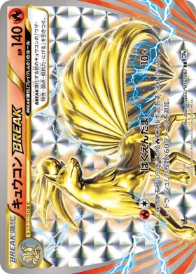 キュウコンBREAK (Ninetales BREAK) (CP6 016) Expansion Pack 20th Anniversary