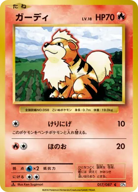 ガーディ (Growlithe) (CP6 017) Expansion Pack 20th Anniversary