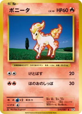 ポニータ (Ponyta) (CP6 019) Expansion Pack 20th Anniversary