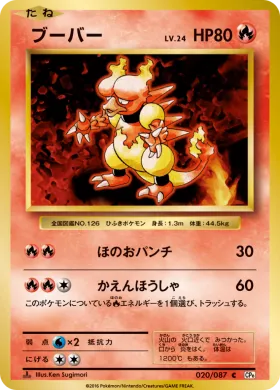 ブーバー (Magmar) (CP6 020) Expansion Pack 20th Anniversary