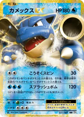カメックスEX (Blastoise ex) (CP6 021) Expansion Pack 20th Anniversary