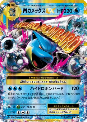 MカメックスEX (M Blastoise EX) (CP6 022) Expansion Pack 20th Anniversary