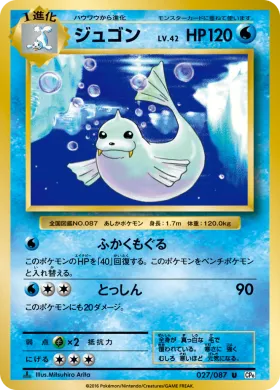 ジュゴン (Dewgong) (CP6 027) Expansion Pack 20th Anniversary