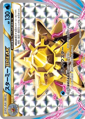 スターミーBREAK (Starmie BREAK) (CP6 030) Expansion Pack 20th Anniversary