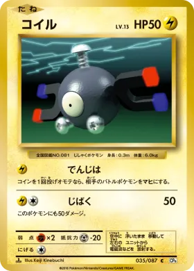 コイル (Magnemite) (CP6 035) Expansion Pack 20th Anniversary