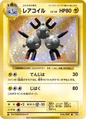 レアコイル (Magneton) (CP6 036) Expansion Pack 20th Anniversary