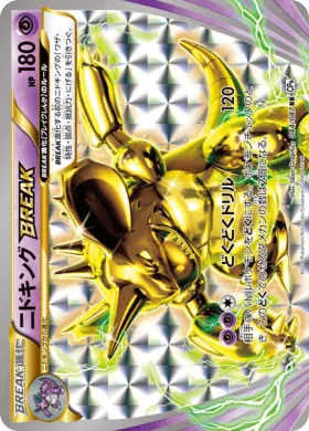 ニドキングBREAK (Nidoking BREAK) (CP6 044) Expansion Pack 20th Anniversary