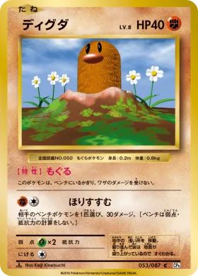 ディグダ (Diglett) (CP6 053) Expansion Pack 20th Anniversary