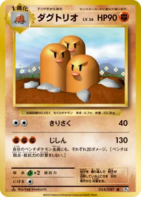 ダグトリオ (Dugtrio) (CP6 054) Expansion Pack 20th Anniversary