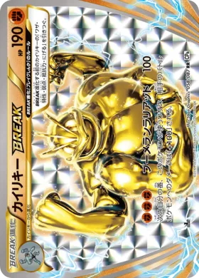 カイリキーBREAK (Machamp BREAK) (CP6 058) Expansion Pack 20th Anniversary