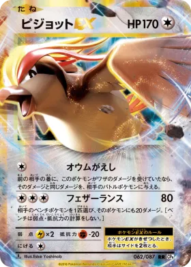 ピジョットEX (Pidgeot ex) (CP6 062) Expansion Pack 20th Anniversary