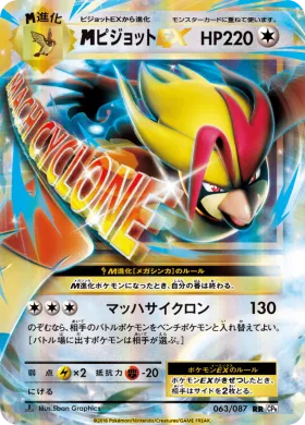 MピジョットEX (M Pidgeot EX) (CP6 063) Expansion Pack 20th Anniversary