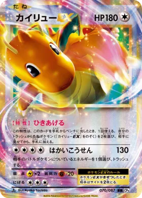 カイリューEX (Dragonite EX) (CP6 070) Expansion Pack 20th Anniversary