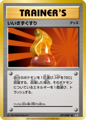 いいきずぐすり (Super Potion) (CP6 071) Expansion Pack 20th Anniversary