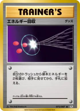 エネルギー回収 (Energy Retrieval) (CP6 072) Expansion Pack 20th Anniversary