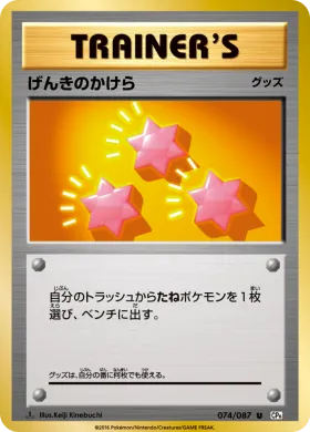 げんきのかけら (Revive) (CP6 074) Expansion Pack 20th Anniversary