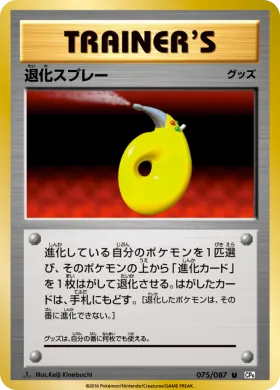 退化スプレー (Devolution Spray) (CP6 075) Expansion Pack 20th Anniversary