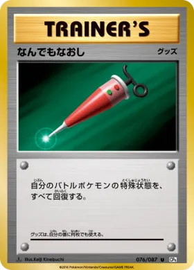なんでもなおし (Full Heal) (CP6 076) Expansion Pack 20th Anniversary