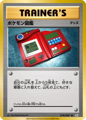 ポケモン図鑑 (Pokdex) (CP6 078) Expansion Pack 20th Anniversary