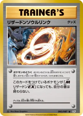 リザードンソウルリンク (Charizard Spirit Link) (CP6 083) Expansion Pack 20th Anniversary
