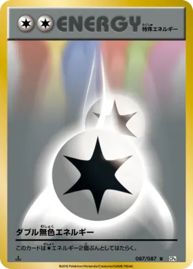 ダブル無色エネルギー (Double Colorless Energy) (CP6 087) Expansion Pack 20th Anniversary