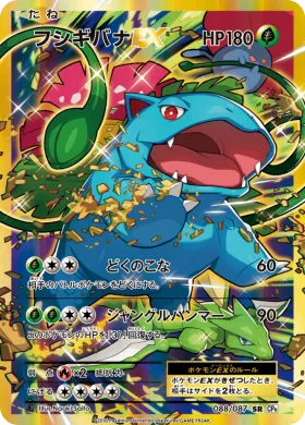 フシギバナEX (Venusaur ex) (CP6 088) Expansion Pack 20th Anniversary