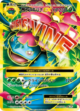 MフシギバナEX (M Venusaur EX) (CP6 089) Expansion Pack 20th Anniversary