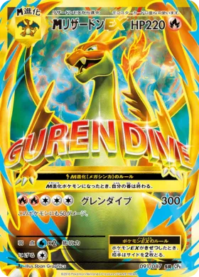 MリザードンEX (M Charizard EX) (CP6 091) Expansion Pack 20th Anniversary