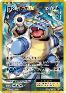 カメックスEX (Blastoise ex) (CP6 092) Expansion Pack 20th Anniversary