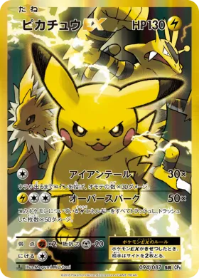 ピカチュウEX (Pikachu ex) (CP6 094) Expansion Pack 20th Anniversary