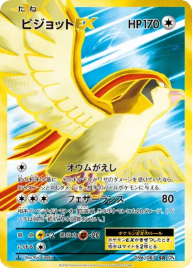 ピジョットEX (Pidgeot ex) (CP6 096) Expansion Pack 20th Anniversary