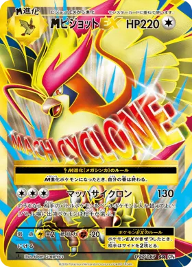 MピジョットEX (M Pidgeot EX) (CP6 097) Expansion Pack 20th Anniversary