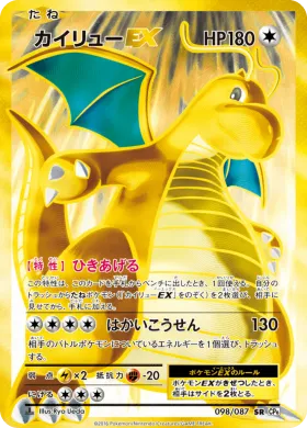 カイリューEX (Dragonite EX) (CP6 098) Expansion Pack 20th Anniversary