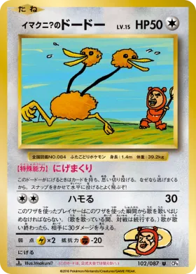 イマクニ?のドードー (Imakuni's Doduo) (CP6 102) Expansion Pack 20th Anniversary