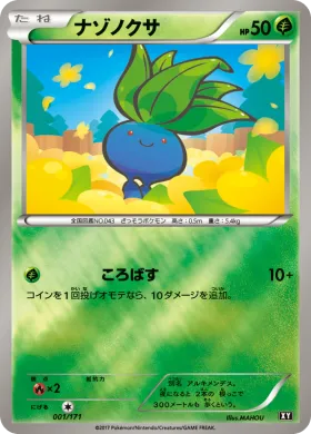 ナゾノクサ (Oddish) (XY 001) The Best of XY