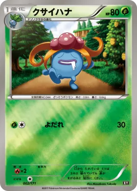 クサイハナ (Gloom) (XY 002) The Best of XY
