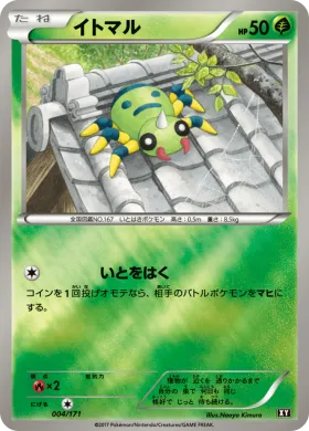 イトマル (Spinarak) (XY 004) The Best of XY