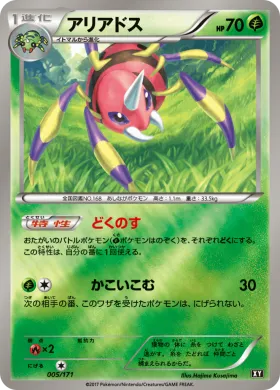 アリアドス (Ariados) (XY 005) The Best of XY